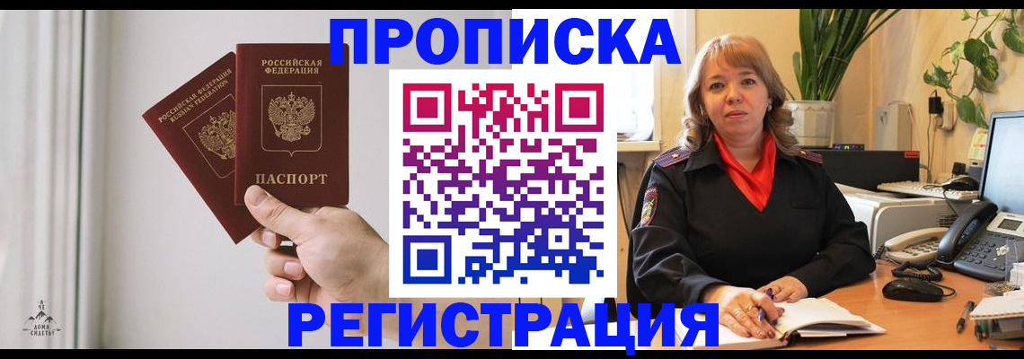 временная регистрация адрес в Кемерово