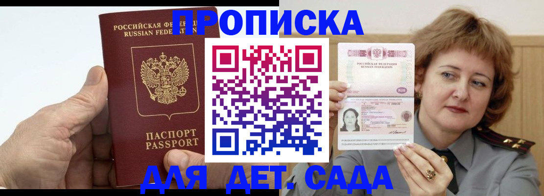прописка гарантия в Кемерово