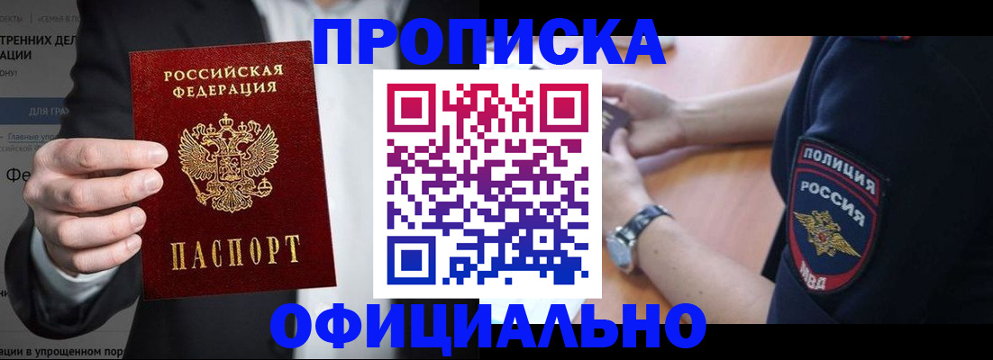 прописка для кредита в Кемерово