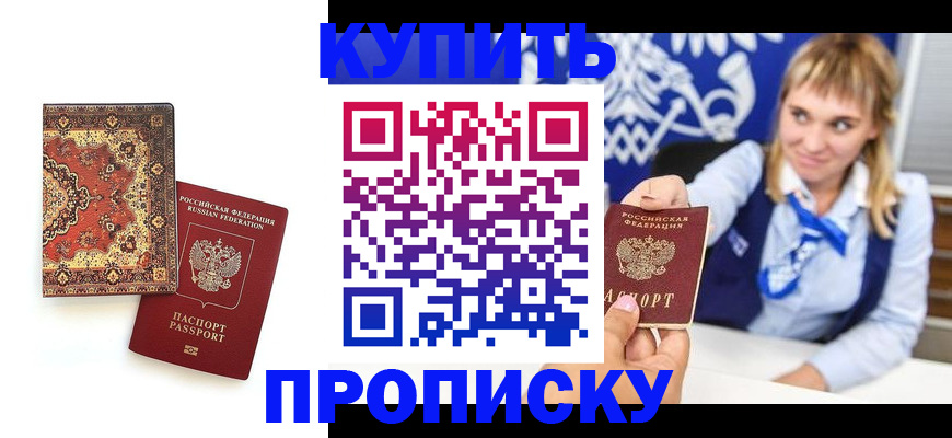 временная регистрация в квартире в Кемерово