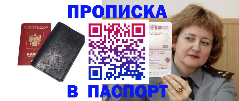 прописка гарантия в Кемерово
