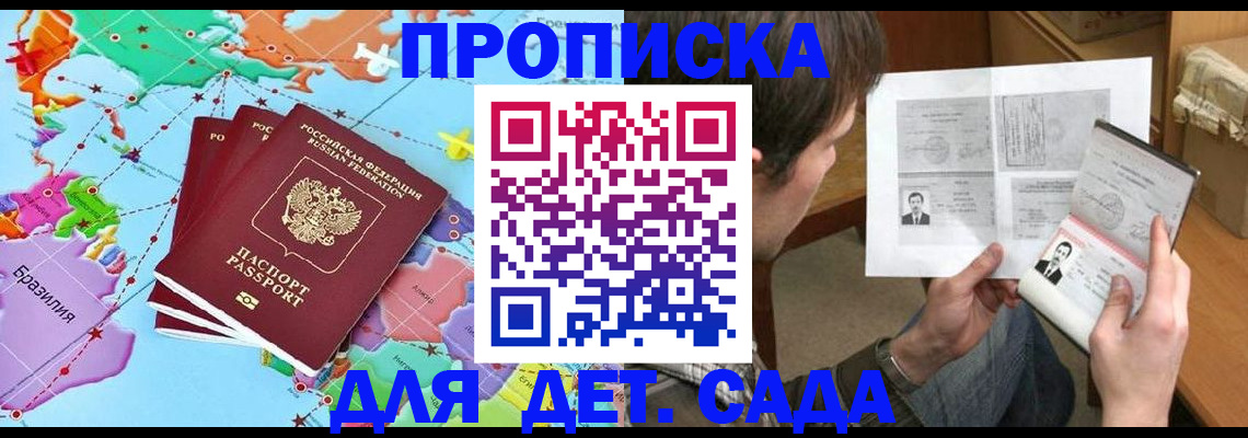 прописка гарантия в Кемерово