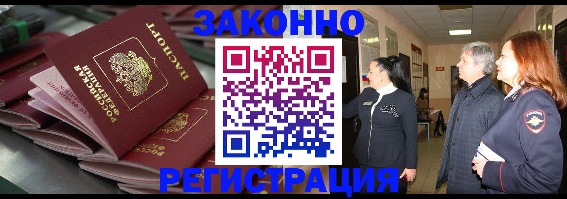 прописка для работы в Кемерово